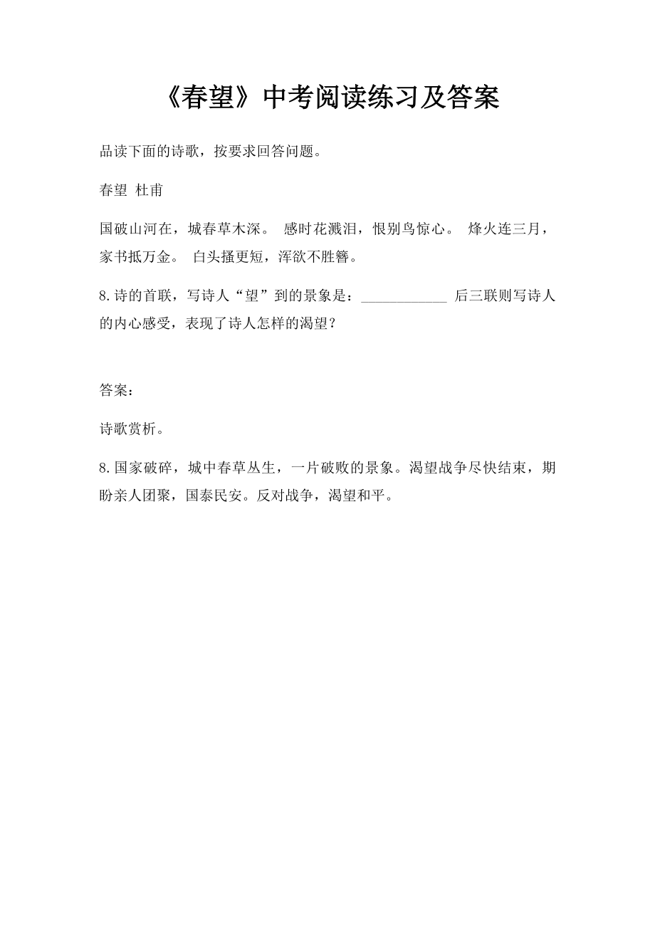 《春望》中考阅读练习及答案.docx_第1页