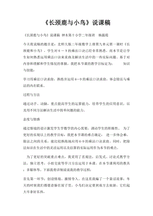 《长颈鹿与小鸟》说课稿.docx