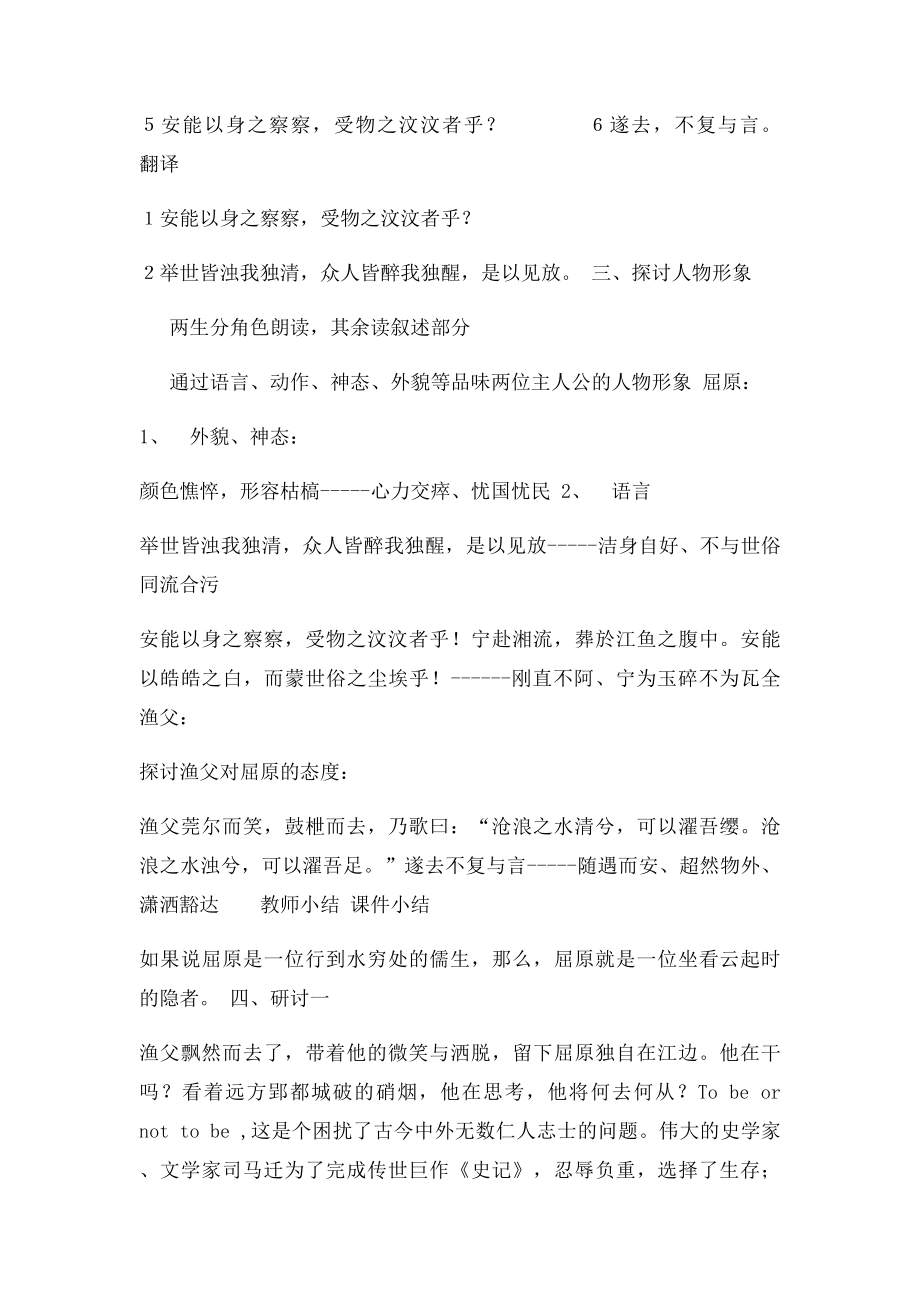 《渔父》获奖教案.docx_第2页