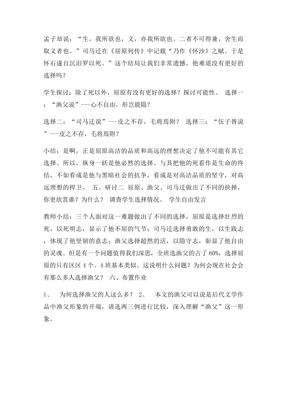 《渔父》获奖教案.docx_第3页