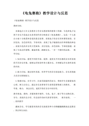 《龟兔赛跑》教学设计与反思.docx