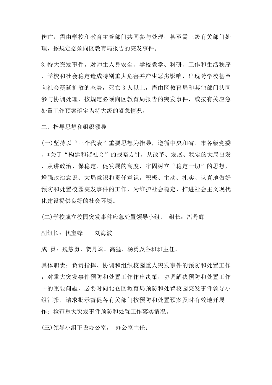 12学校各类安全应急预案.docx_第3页