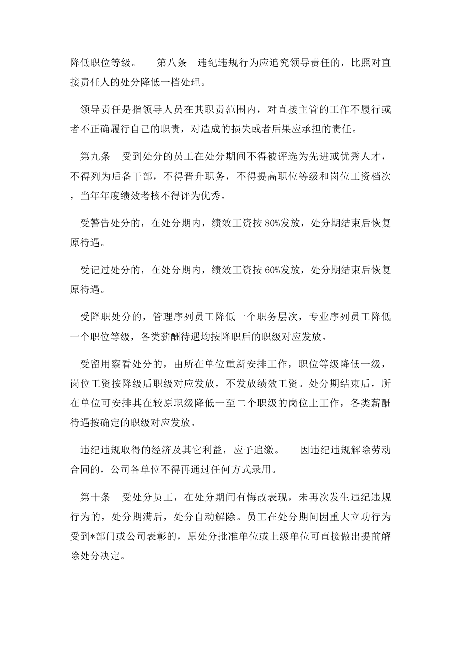 中国联合网络通信集团有限公司员工违纪违规处分规定.docx_第2页