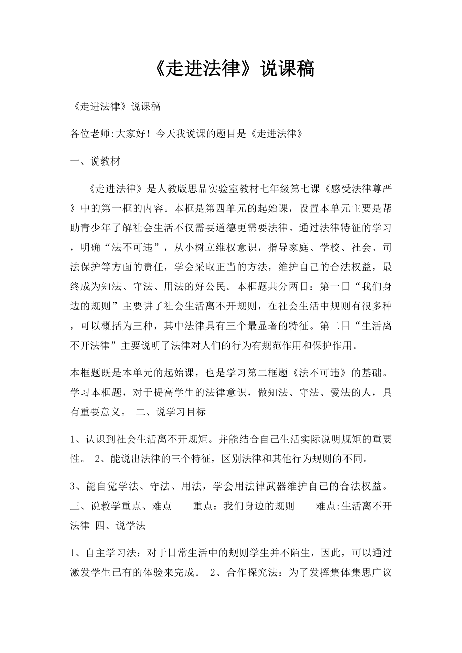 《走进法律》说课稿.docx_第1页