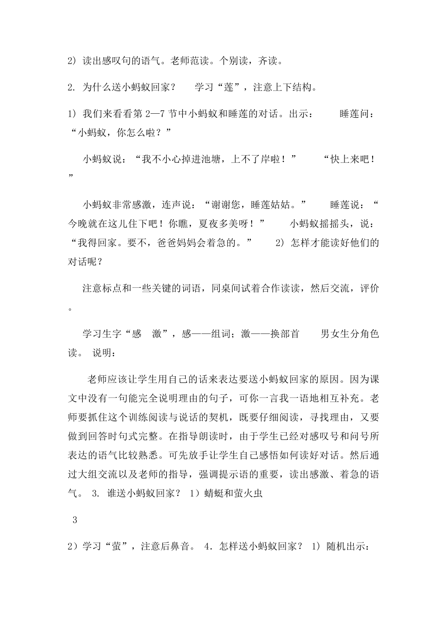 20送小蚂蚁回家.docx_第3页