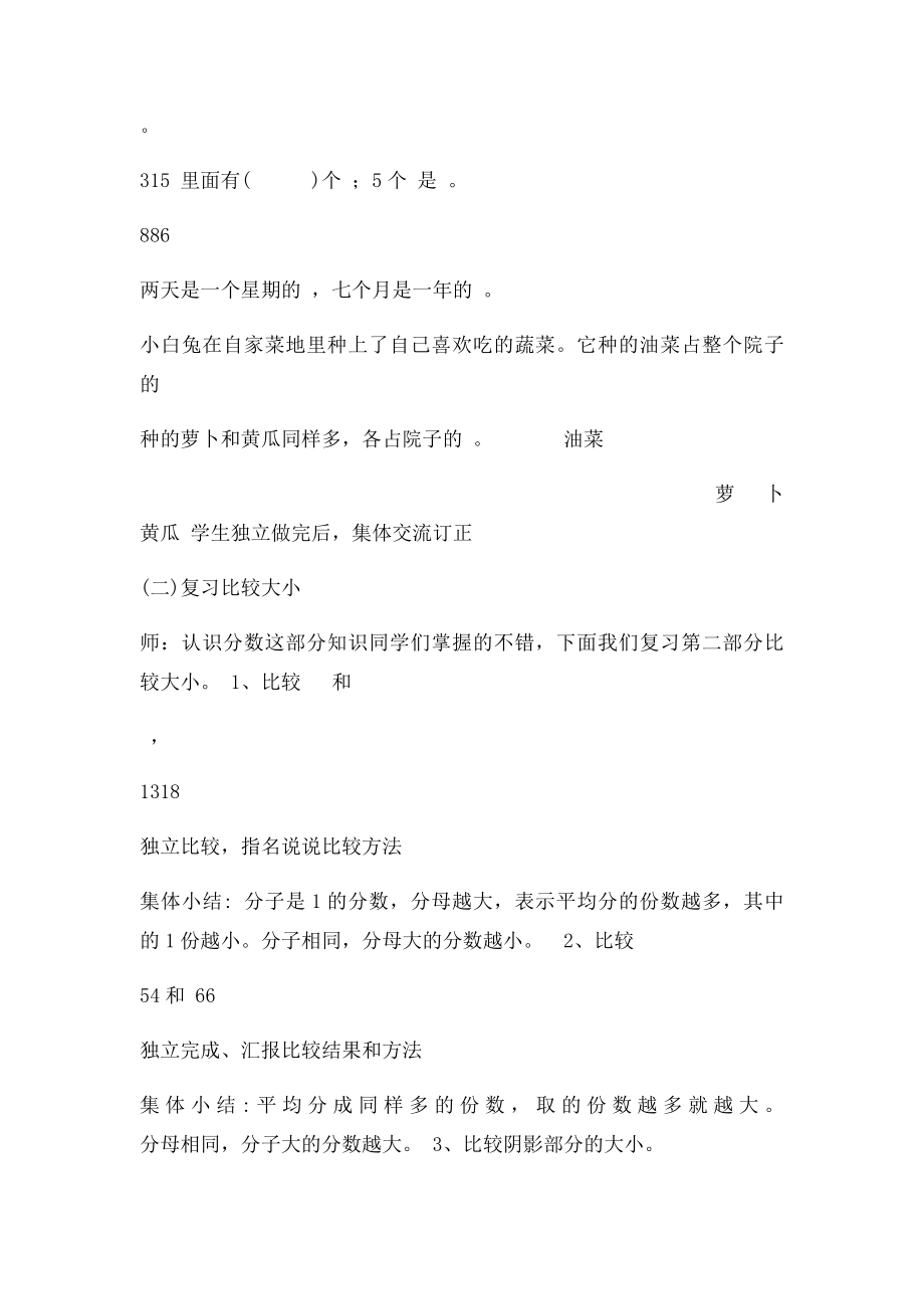 三年级上册分数的初步认识复习教案.docx_第2页