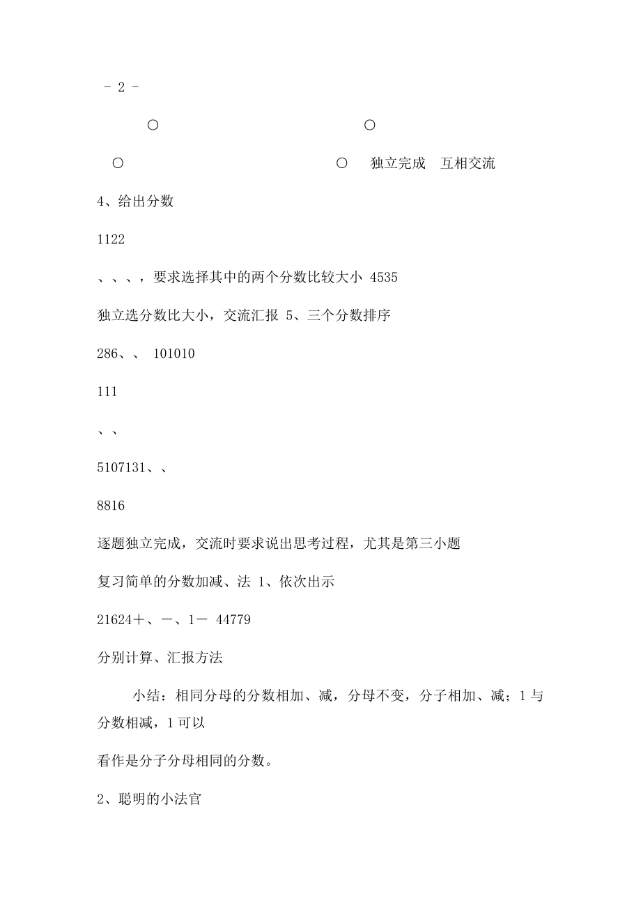 三年级上册分数的初步认识复习教案.docx_第3页