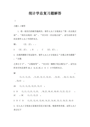 统计学总复习题解答.docx