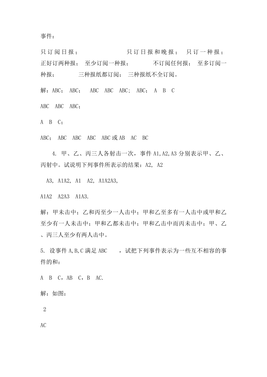 统计学总复习题解答.docx_第2页