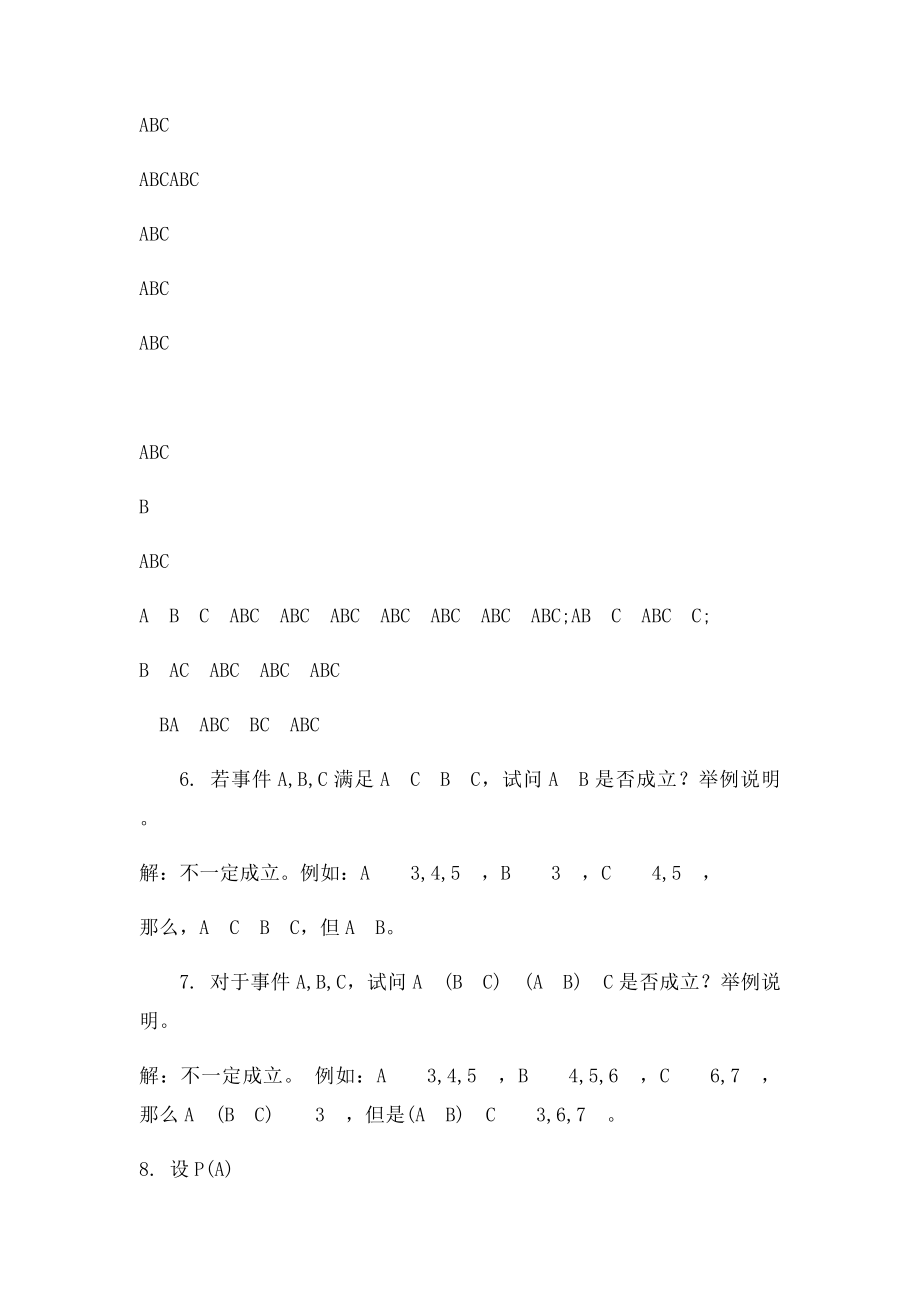 统计学总复习题解答.docx_第3页