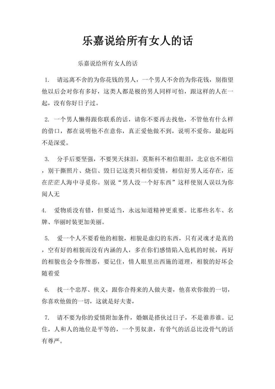 乐嘉说给所有女人的话.docx_第1页