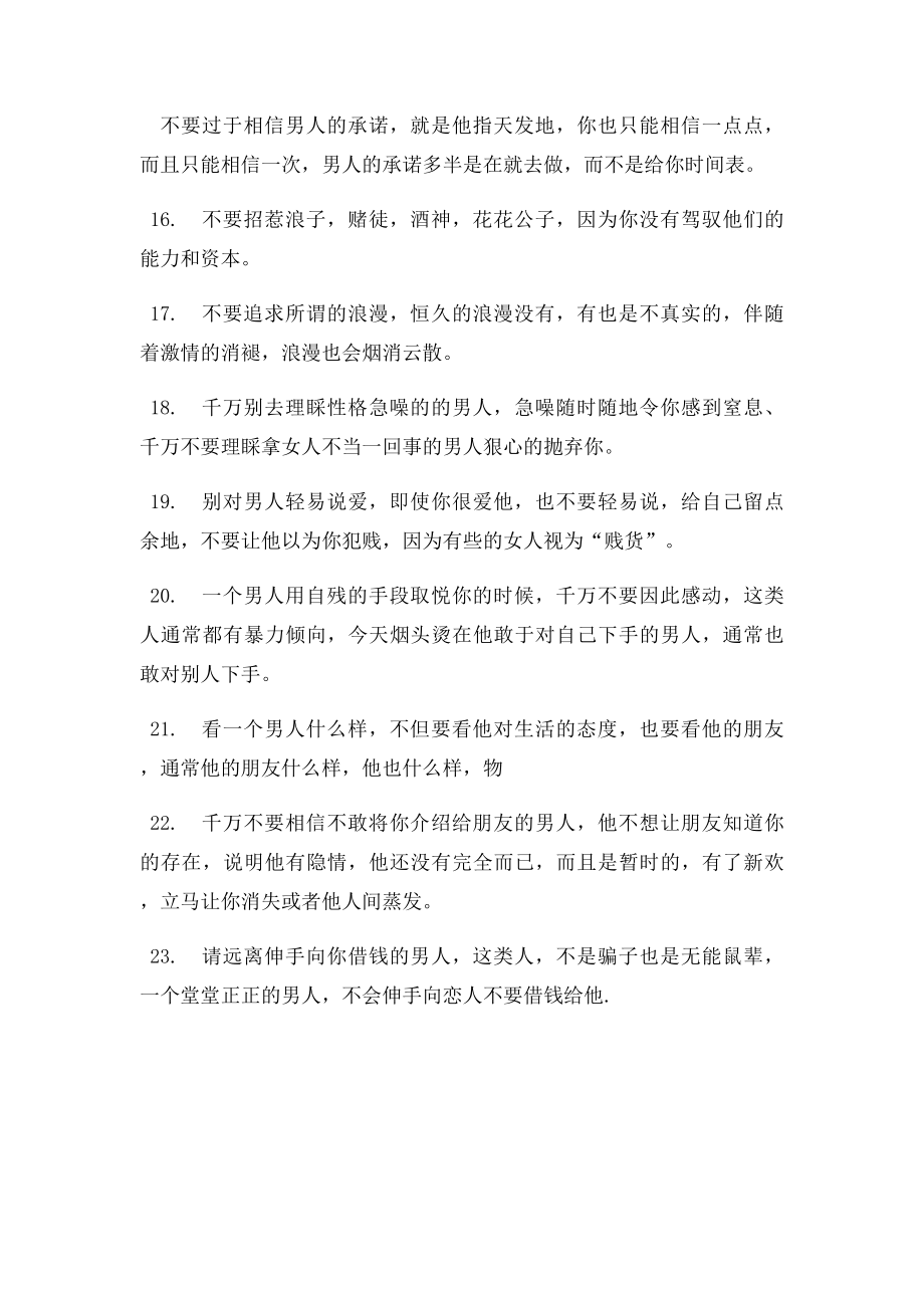 乐嘉说给所有女人的话.docx_第3页