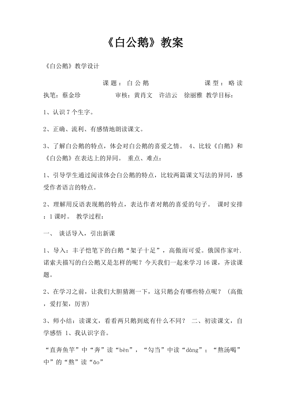 《白公鹅》教案.docx_第1页