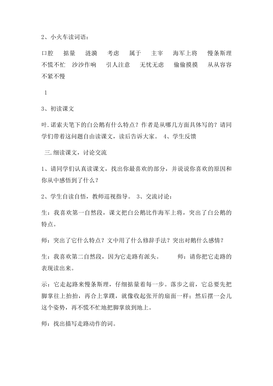 《白公鹅》教案.docx_第2页