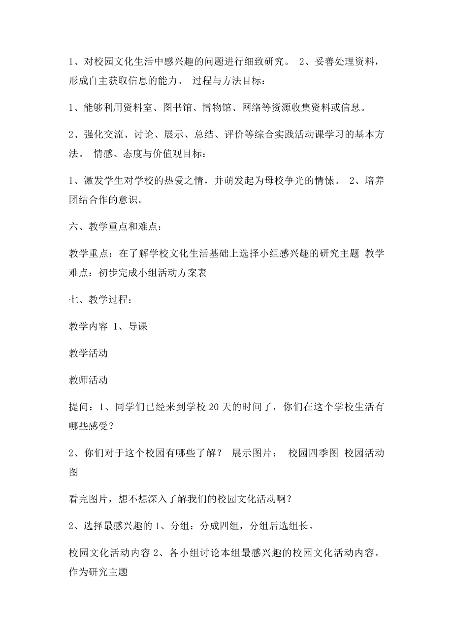 《丰富多彩的校园文化生活》教学设计.docx_第2页