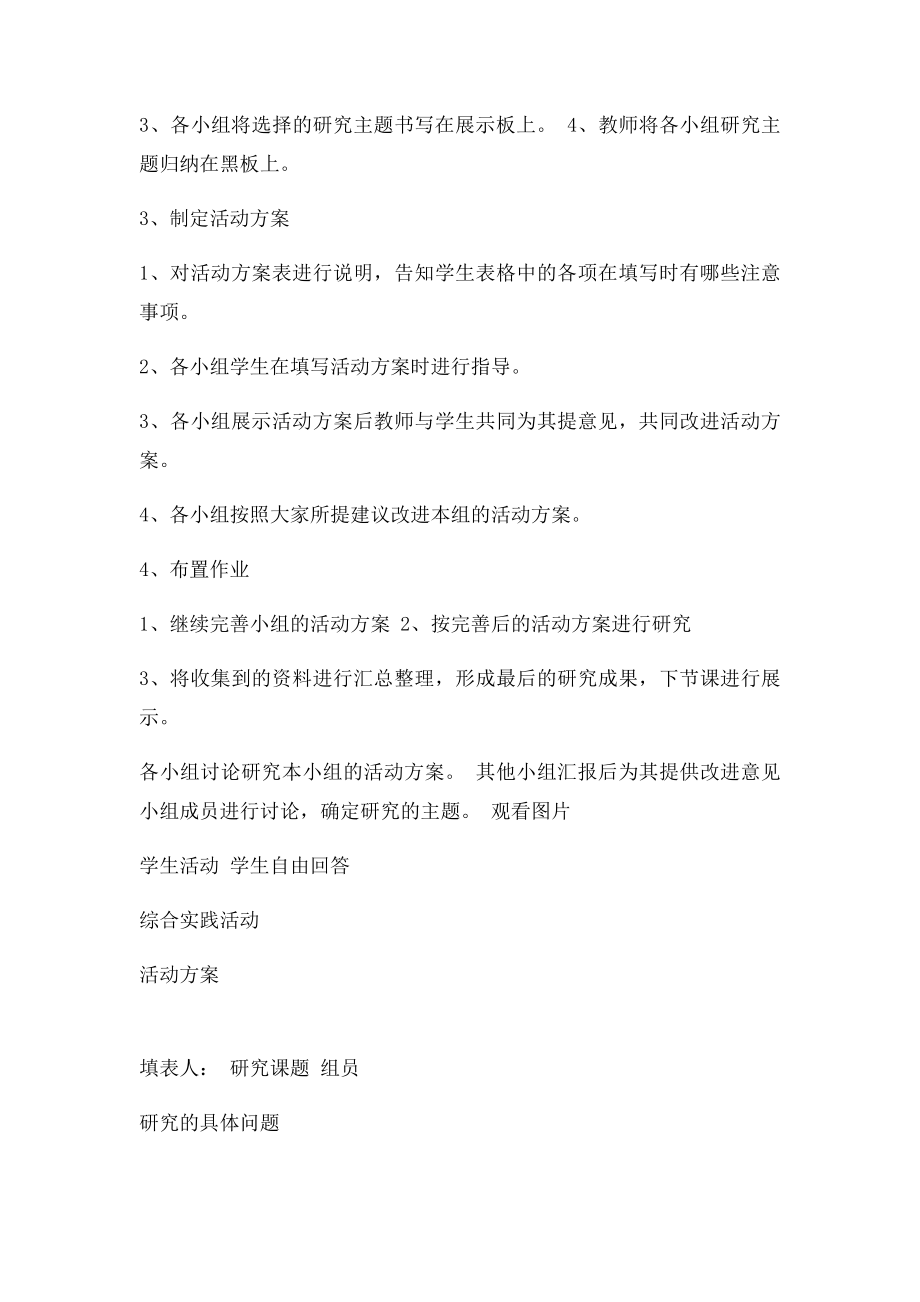 《丰富多彩的校园文化生活》教学设计.docx_第3页