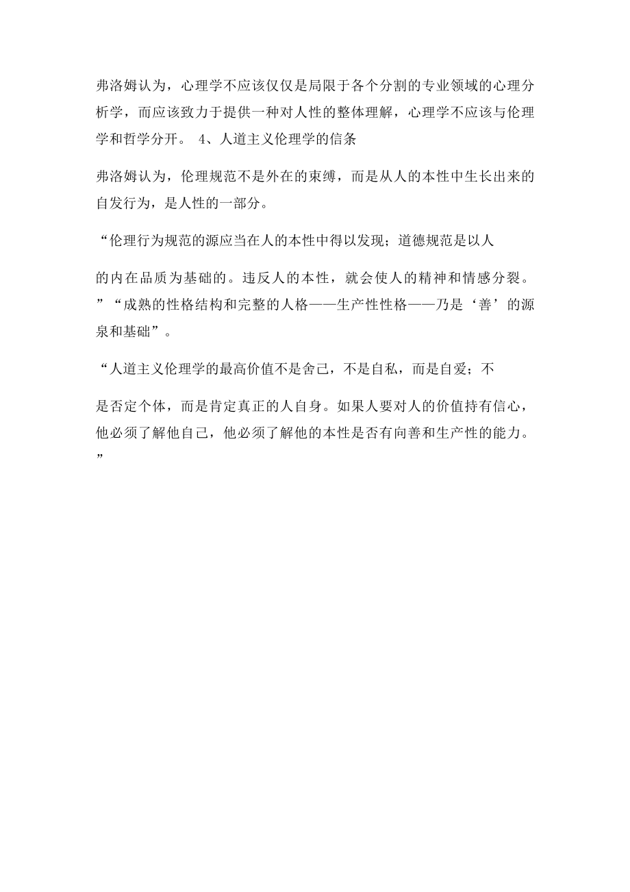 《为自己的人》第一章《问题》读书笔记.docx_第2页