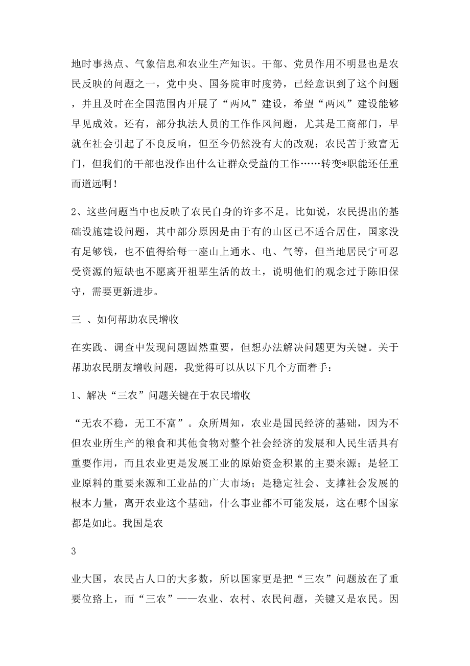 三农问题社会调查报告(1).docx_第3页