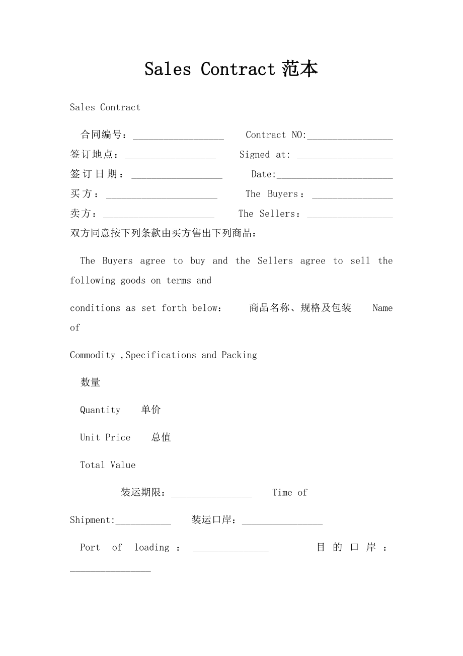 Sales Contract范本.docx_第1页