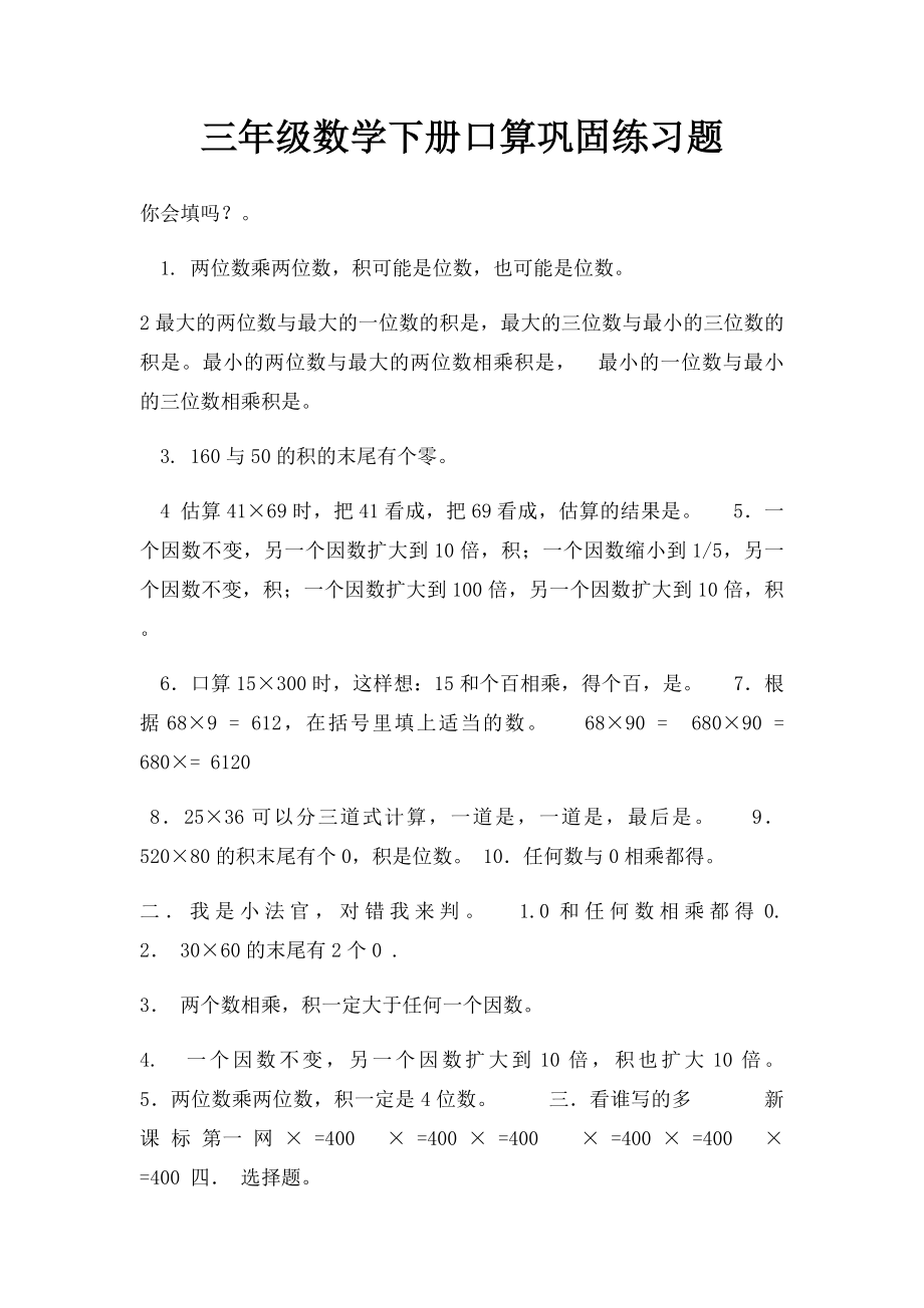 三年级数学下册口算巩固练习题.docx_第1页