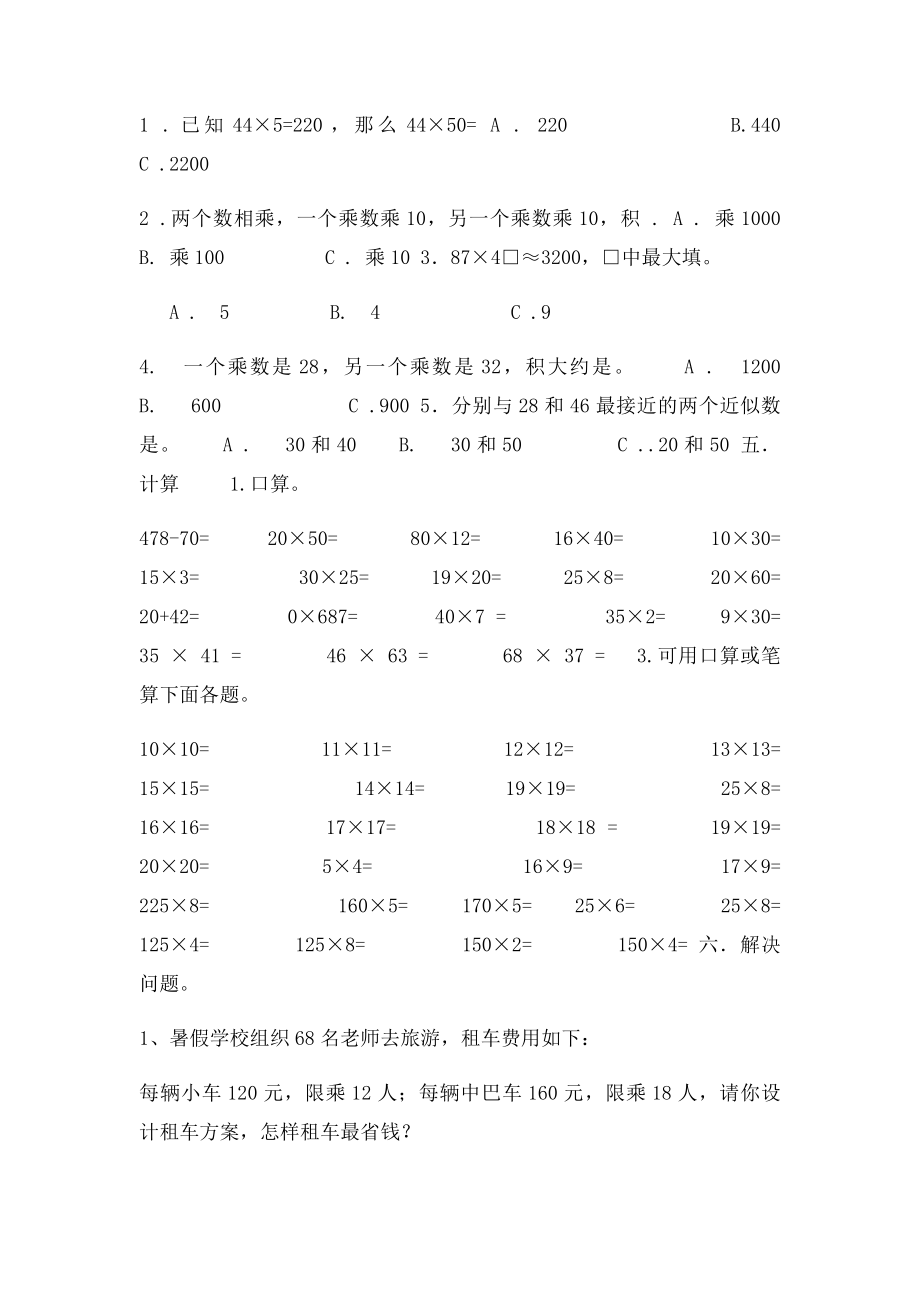 三年级数学下册口算巩固练习题.docx_第2页