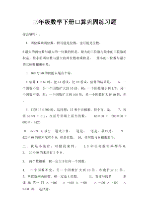 三年级数学下册口算巩固练习题.docx