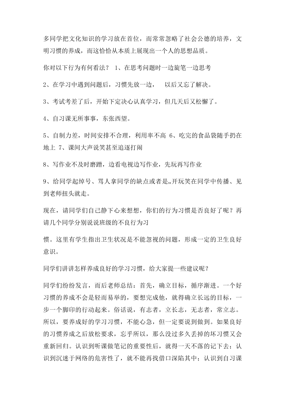 习惯养成教育主题班会教案 三年级.docx_第2页