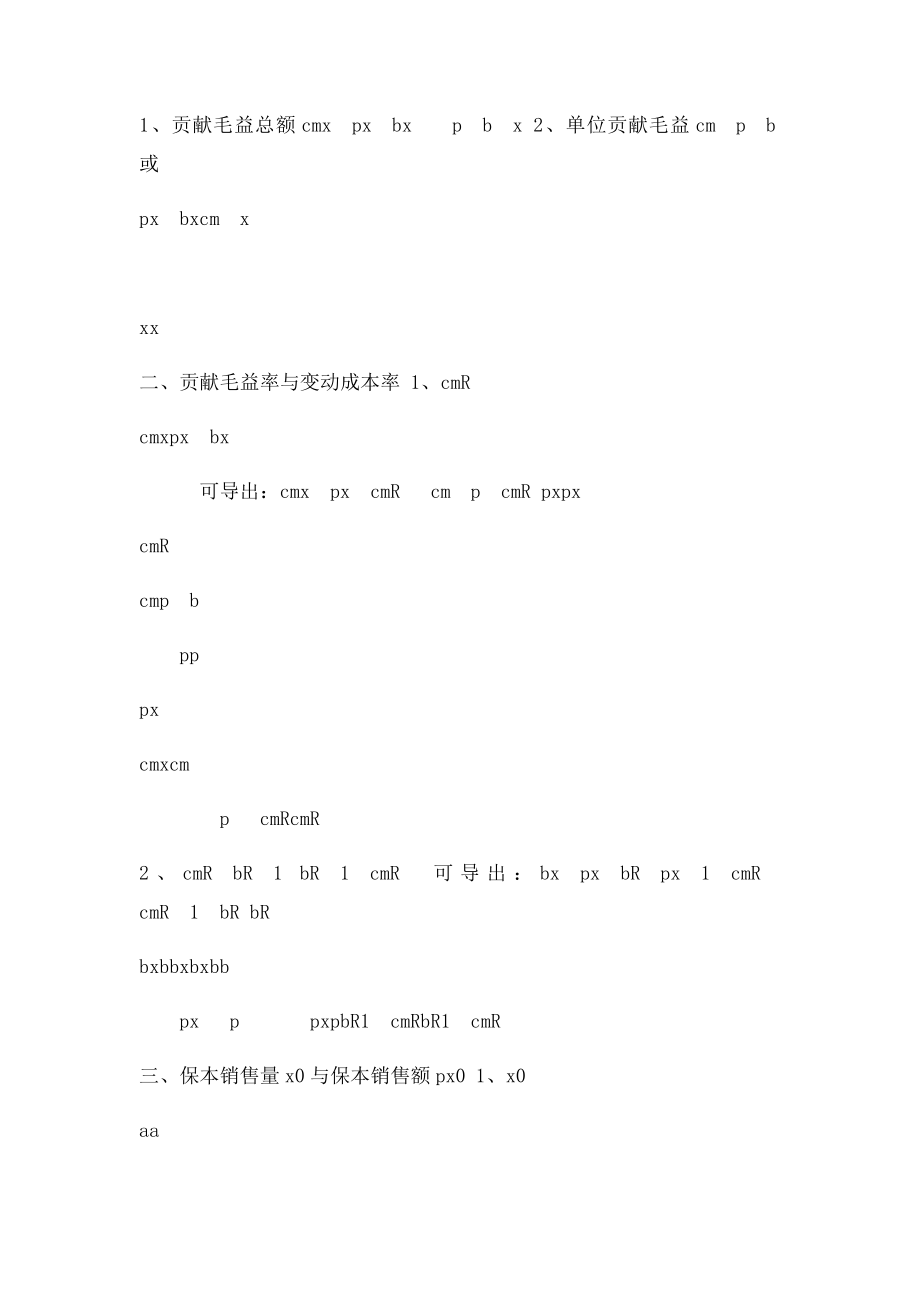 管理会计公式汇总.docx_第3页