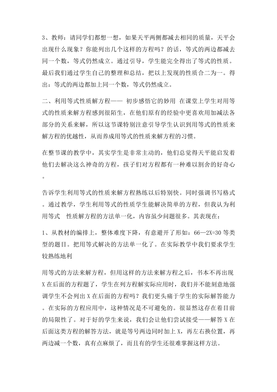 《解简易方程》的教学反思.docx_第2页