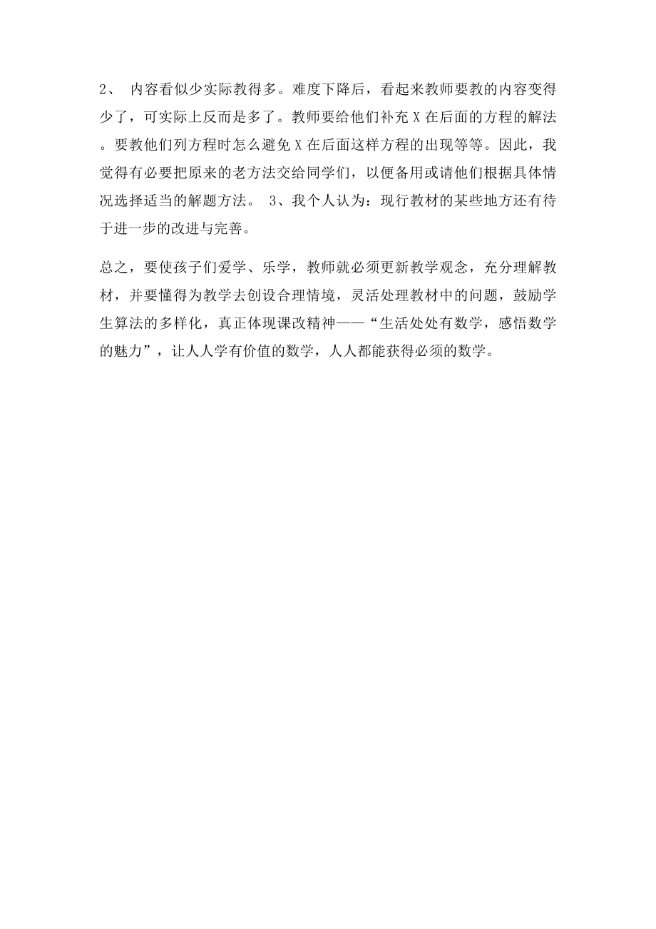 《解简易方程》的教学反思.docx_第3页