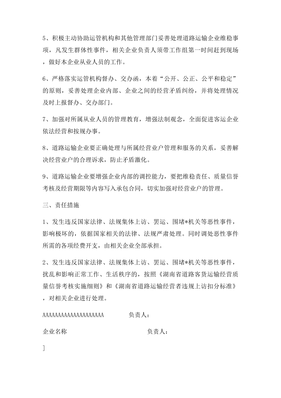 运输企业的维稳责任.docx_第2页