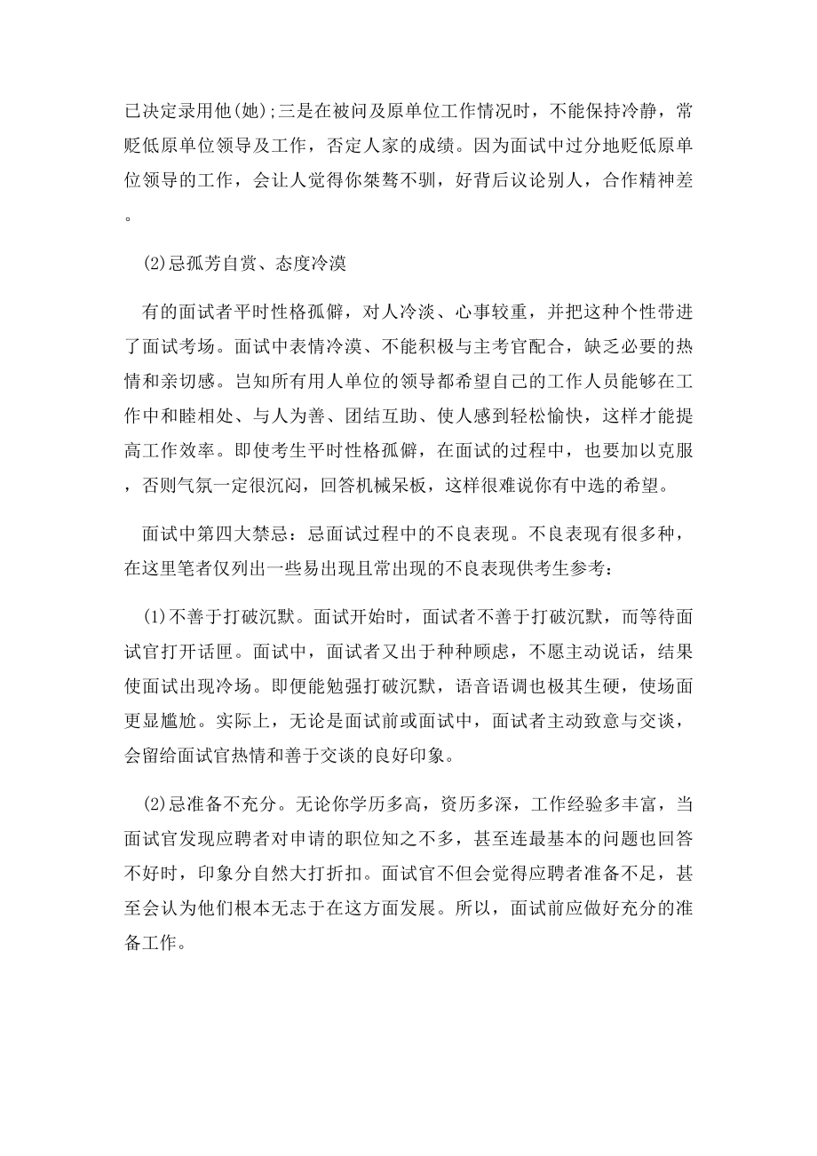 事业单位面试技巧面试禁忌.docx_第3页