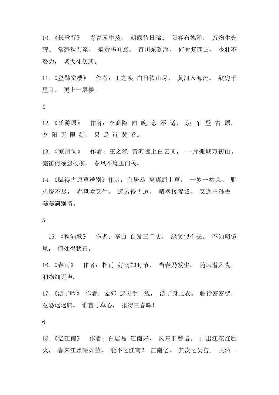 一年级古诗背诵.docx_第2页