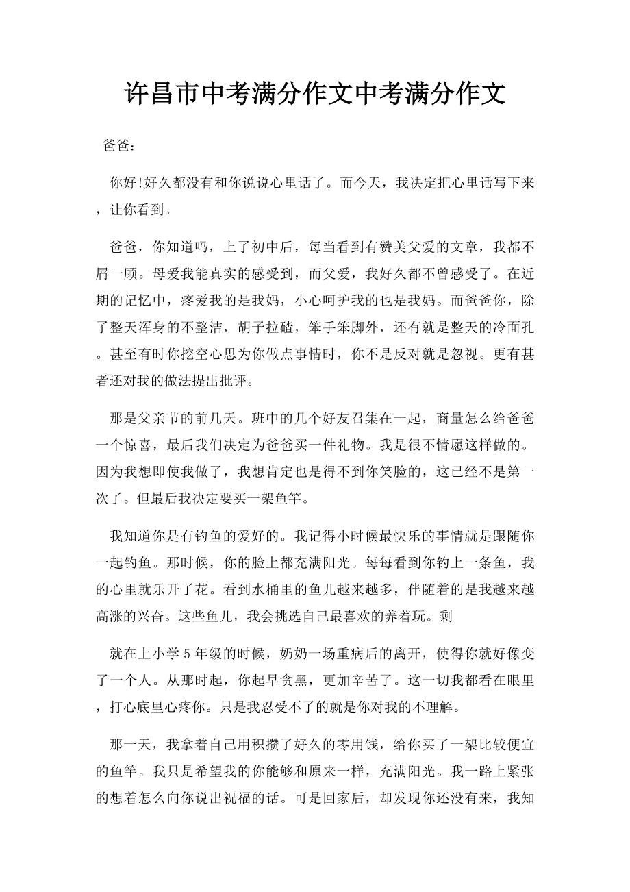 许昌市中考满分作文中考满分作文.docx_第1页