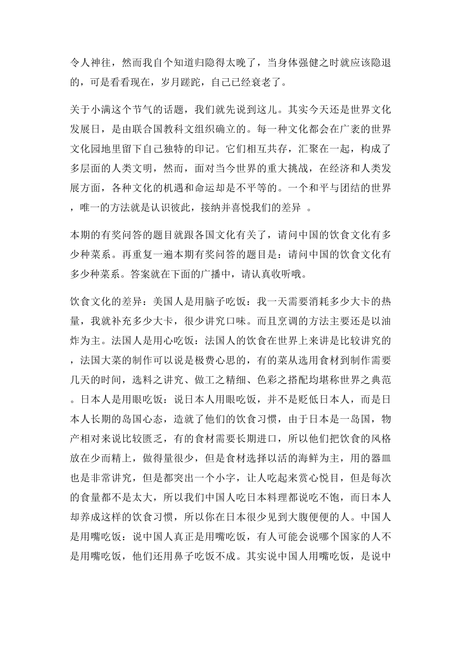 红领巾广播站广播稿24二十四节气中的小满.docx_第2页