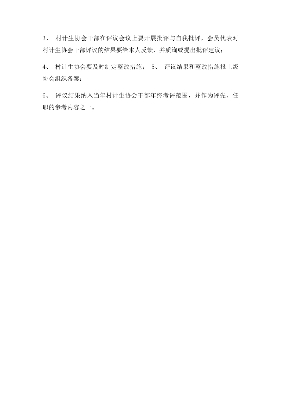 计划生育工作民主评议制度.docx_第2页