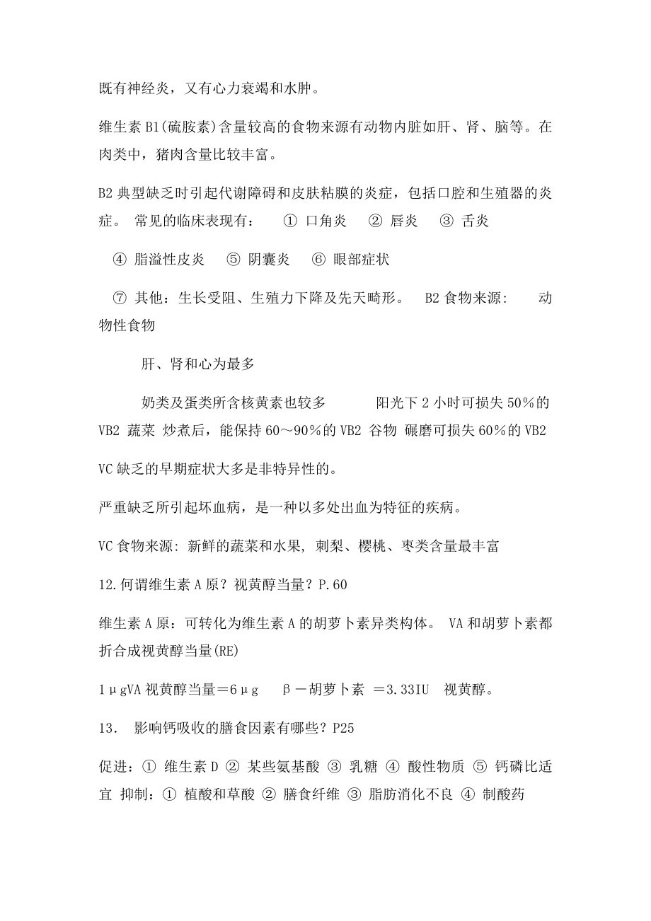 《医学营养学》重点知识点整理复习.docx_第3页