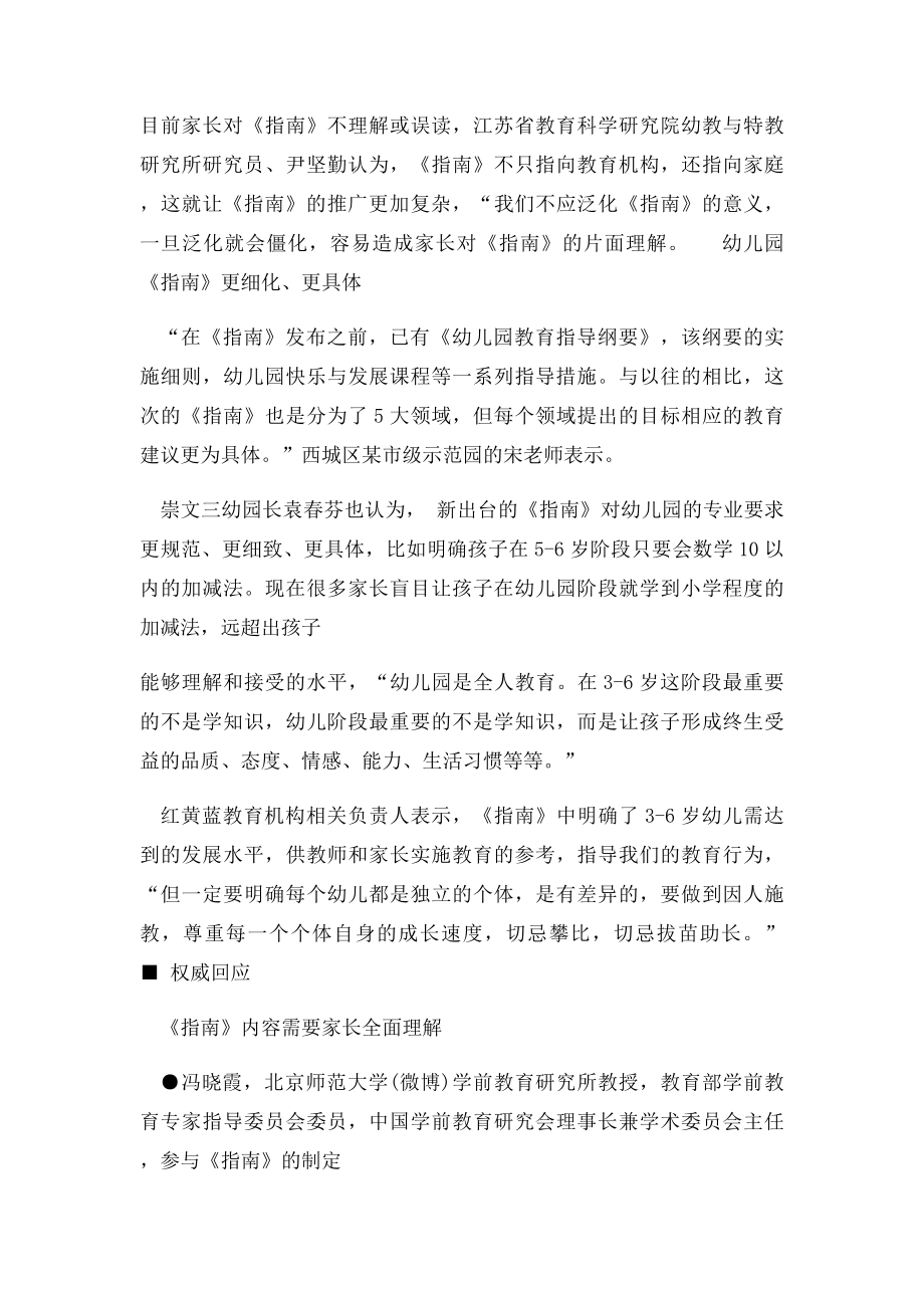 《36岁幼儿学习与发展指南》.docx_第2页