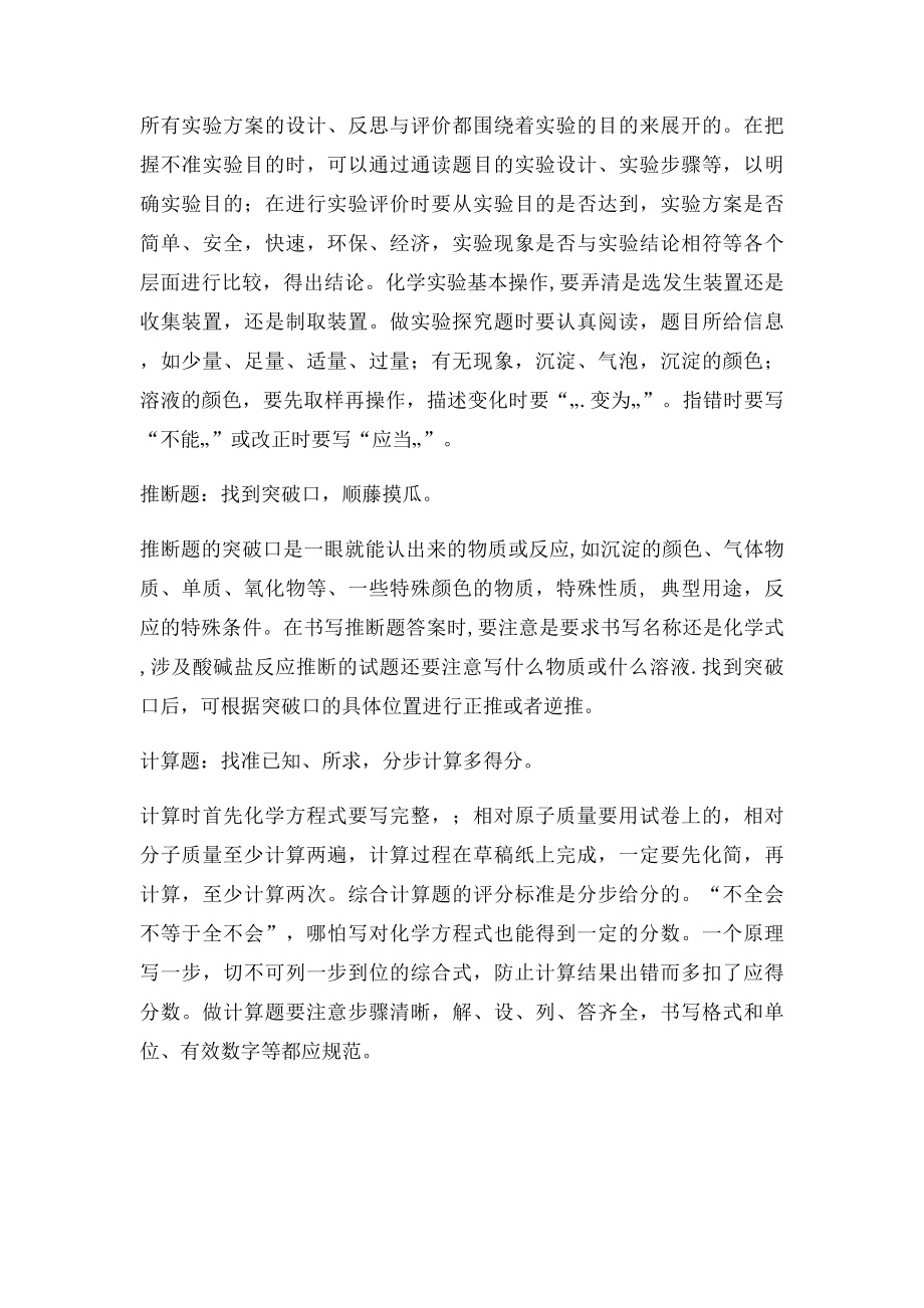 中考化学答题技巧及注意事项.docx_第3页