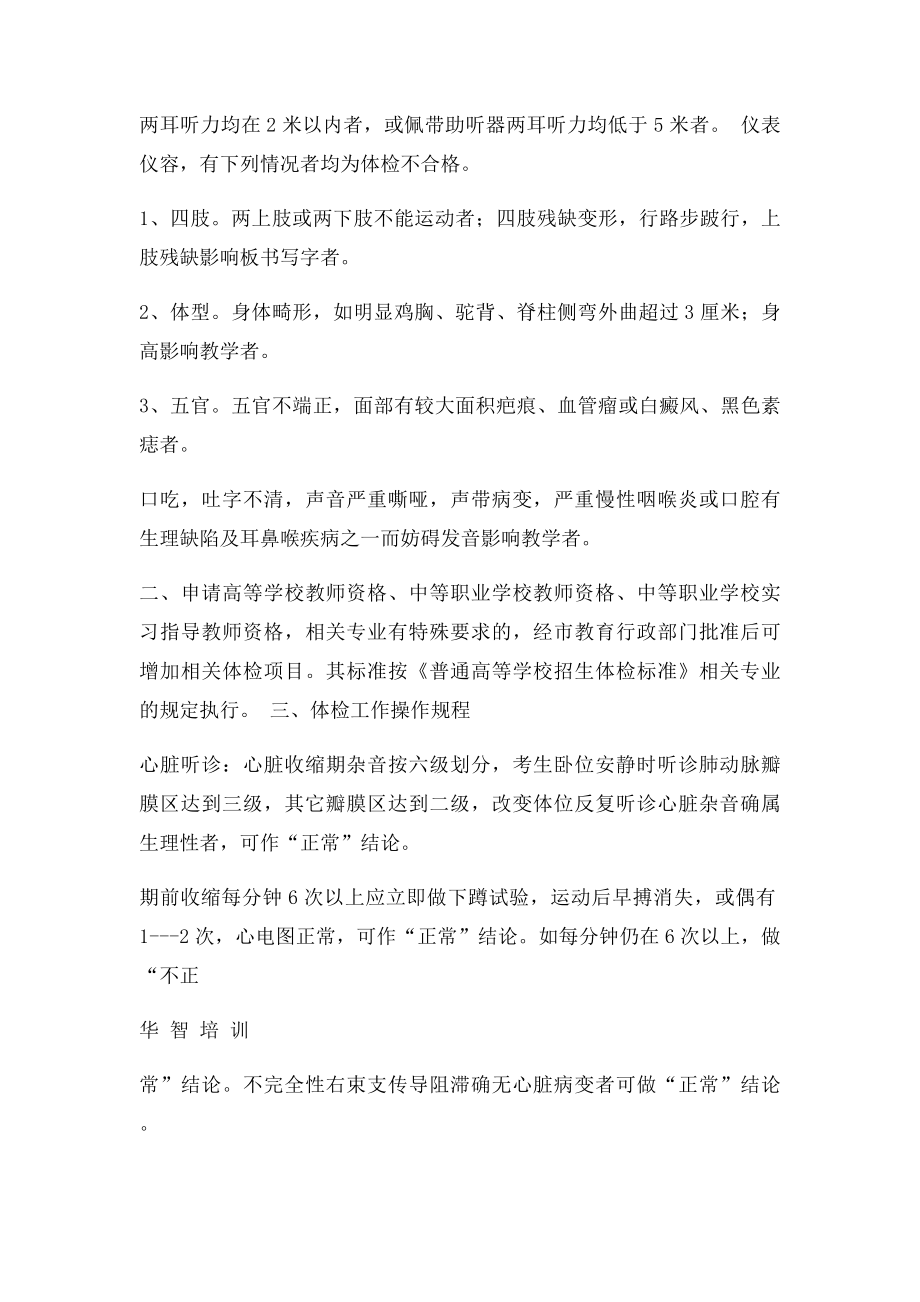 上海市教师资格认定体检及操作规程.docx_第2页