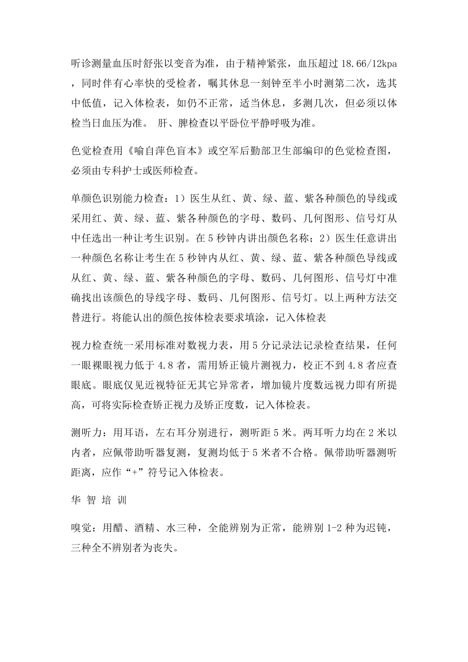 上海市教师资格认定体检及操作规程.docx_第3页