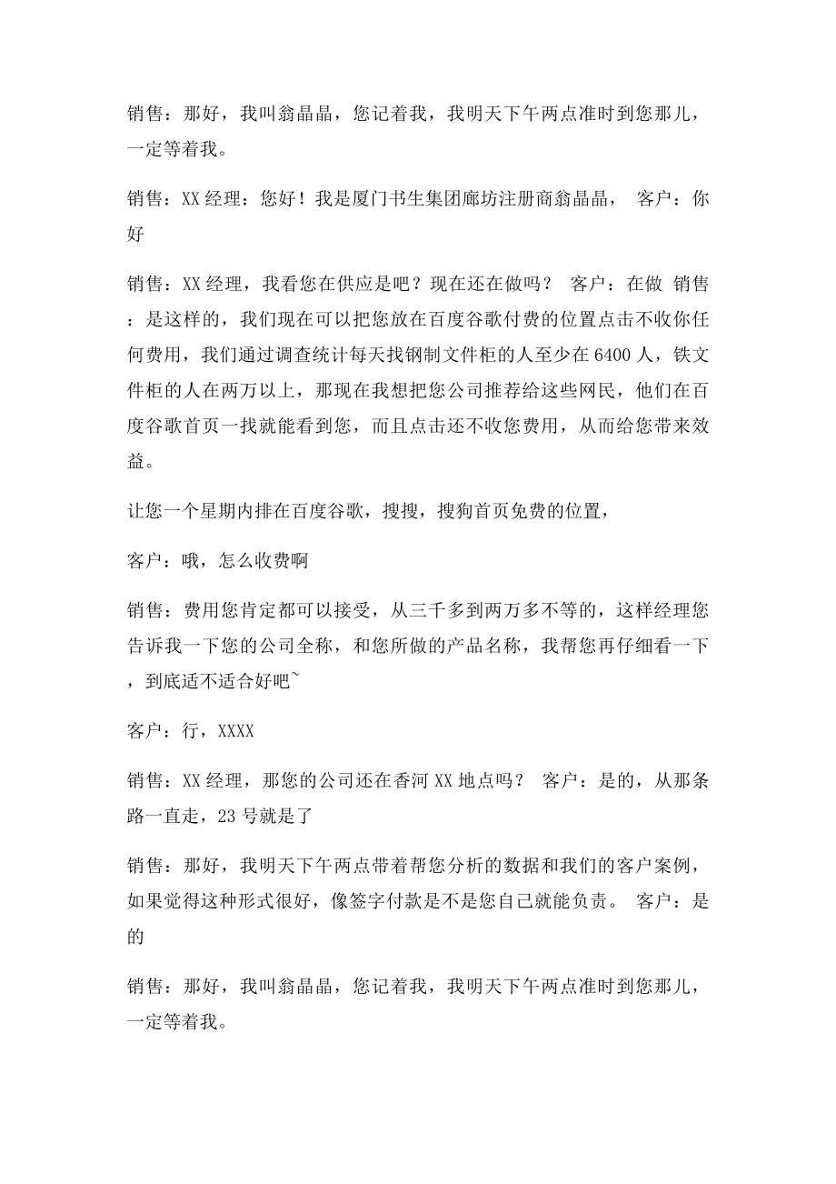 网络营销之顶级话术.docx_第2页