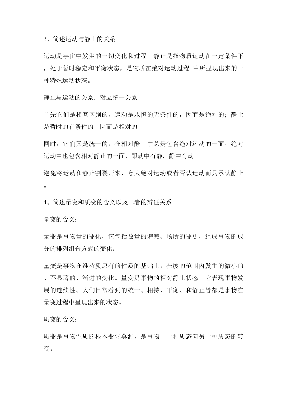 《马克思主义基本原理概论》复习思考题参考答.docx_第2页