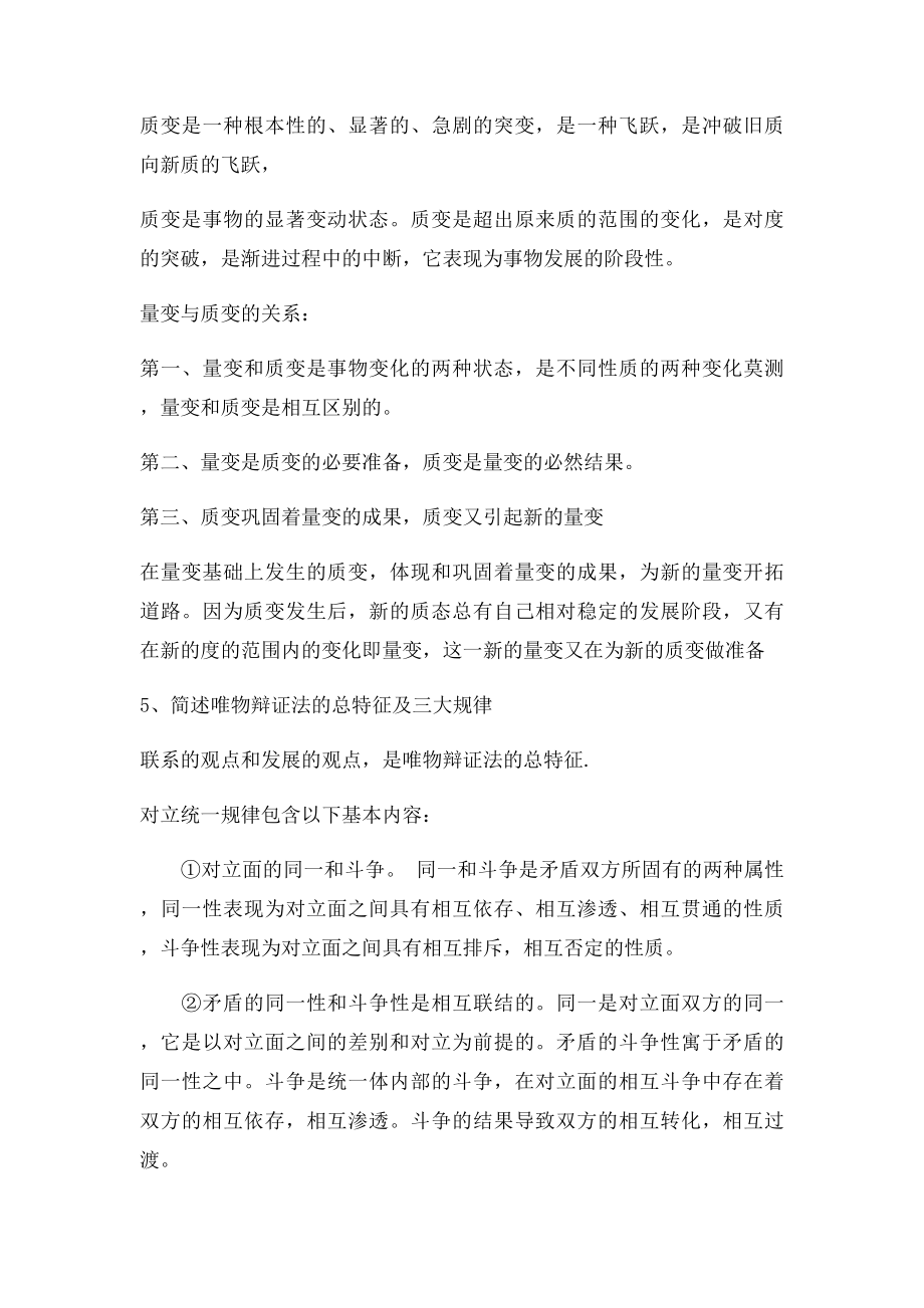 《马克思主义基本原理概论》复习思考题参考答.docx_第3页