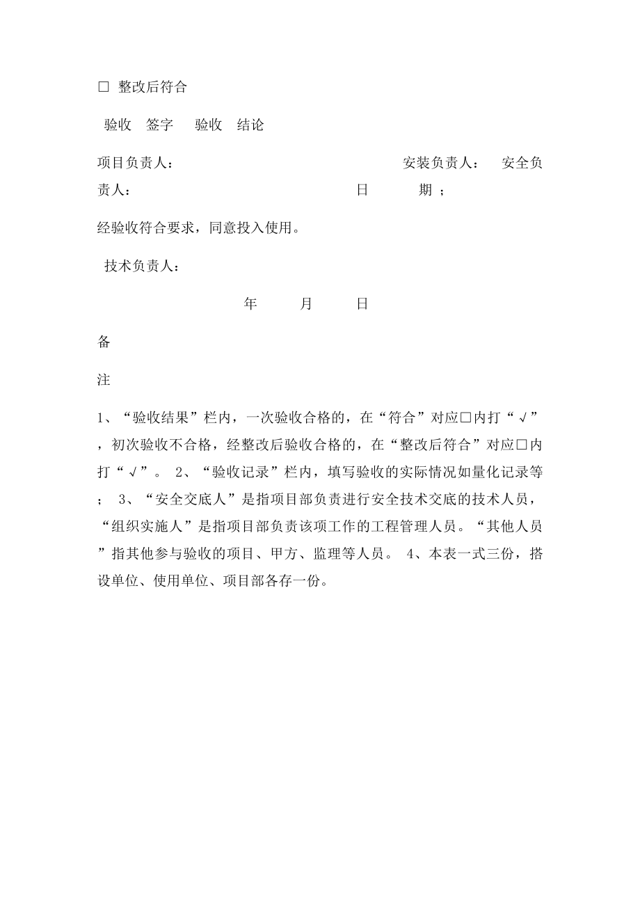 临边防护验收表.docx_第3页