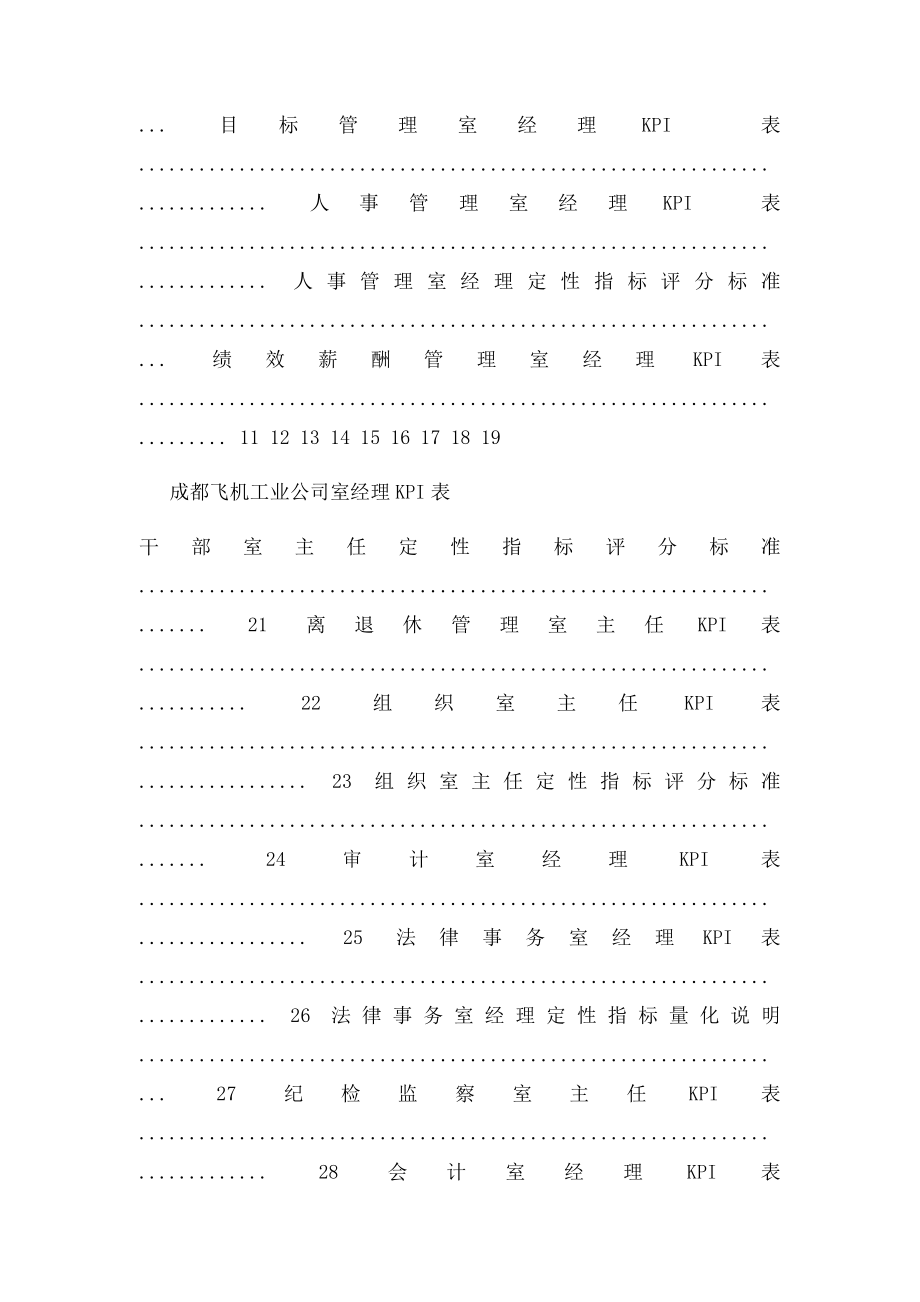 005成飞集团室经理KPI表.docx_第2页