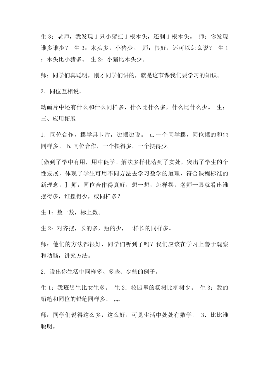 《比多少》教学设计.docx_第3页