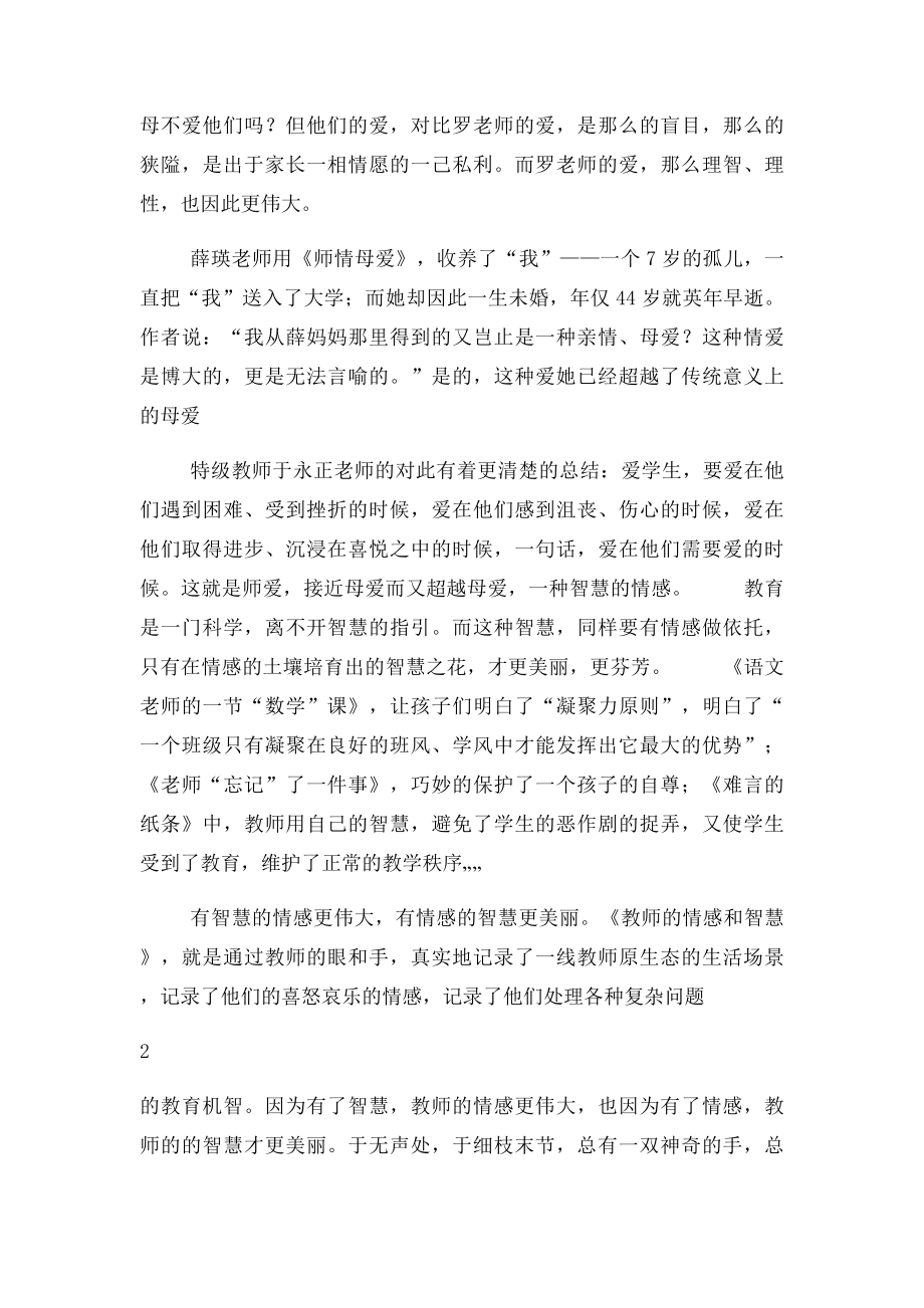 《教师的情感和智慧》读后感.docx_第2页