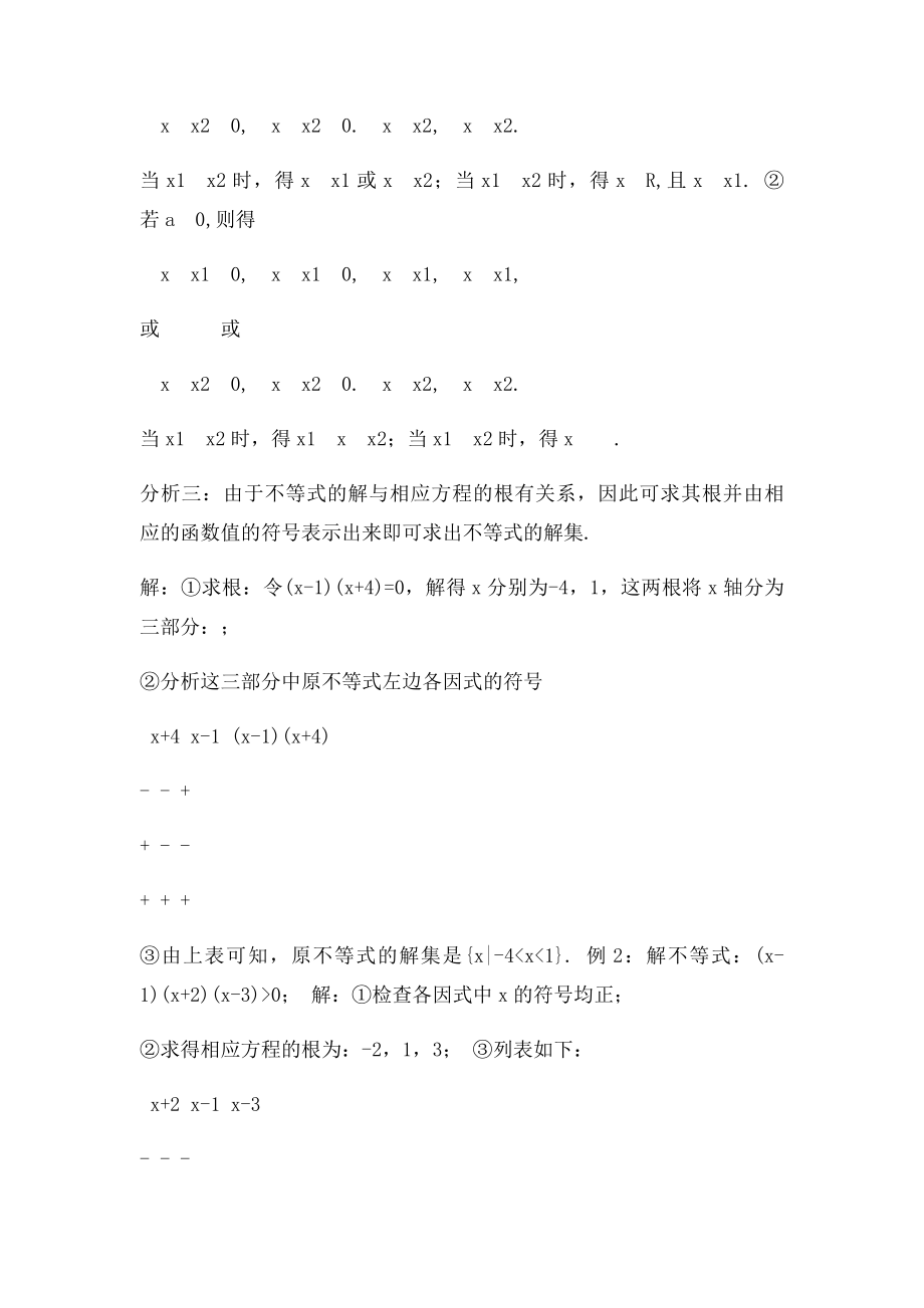 一元二次不等式高次不等式分式不等式解法.docx_第3页