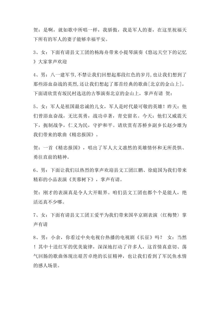 一文艺晚会节目主持词主持.docx_第2页